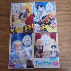 末っ子皇女殿下 4冊　セット*