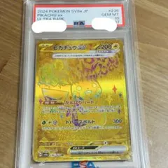 ピカチュウex UR PSA10 SV8a テラスタルフェスex 236/187