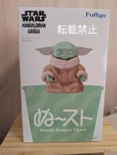 スター・ウォーズ　ぬーどるストッパー　グローグー