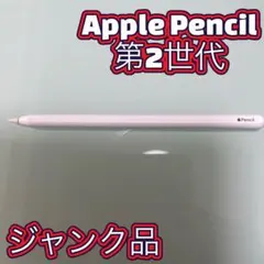Apple Pencil 第2世代 認識OK 充電不可 ジャンク