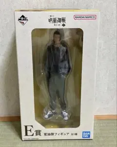 呪術廻戦　懐玉・玉折　一番くじ　フィギュア　E賞　夏油傑