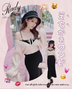 Rady♡マーメイドニットワンピース