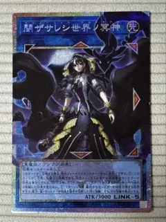 遊戯王　閉ザサレシ世界ノ冥神　(オーバーフレーム・プリズマ) １枚