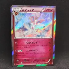 ニンフィア R XY3 ライジングフィスト 067/096 - メルカリ