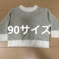 ベビーニットセーター90サイズ
