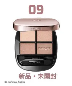 コスメデコルテ スキンシャドウデザイニングパレット 09