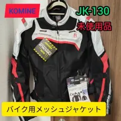 コミネ バイクウェア上下セット JK-613 3XL / PK-929 2XL - メルカリ