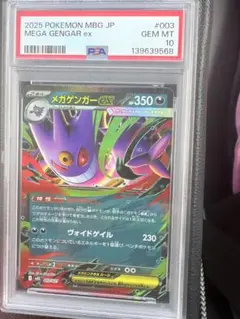 2026年最新】メガゲンガーEX psa10の人気アイテム - メルカリ