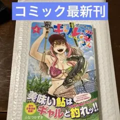 ギャル澤さん4巻