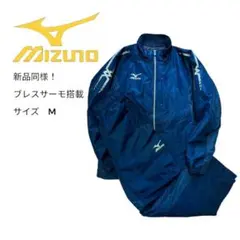 レ*ボ様 未使用 MIZUNO ブレスサーモ搭載 中綿 ジャケット&パンツ サイ