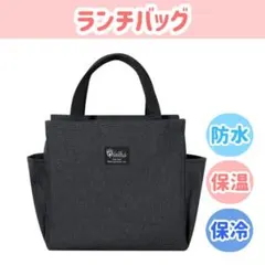 ランチバッグ 大容量‼️お弁当袋 ミニトート 保冷 保温 エコバッグ ブラック