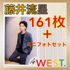 【公式写真161枚+ミニフォトセット】　藤井流星（WEST.）　　　L865