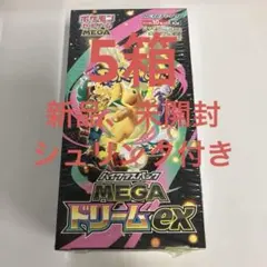 ポケモンカード　メガドリームex ５箱新品、未開封、シュリンク付き