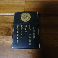 2025年最新】菊紋 ライターの人気アイテム - メルカリ