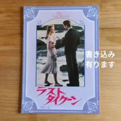 映画パンフレット / ラスト・タイクーン