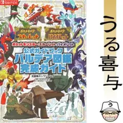 め*い様 【美品】ポケットモンスター スカーレット・バイオレット 公式ガイドブッ