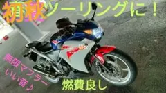 【大阪発】CBR250R　希少無限マフラー　MC41　機関良好　美車　快音♫のサムネイル