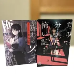 【送料無料】怖い本 2冊セット✨️
