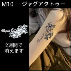M10　ジャグアタトゥーシールMサイズ　2週間もつタトゥーシール　英文　英語　花のサムネイル