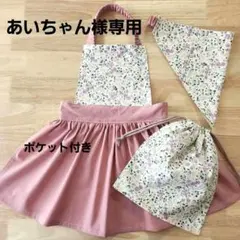 (あいちゃん様専用)こども用エプロン・三角巾セット100cm～110cm