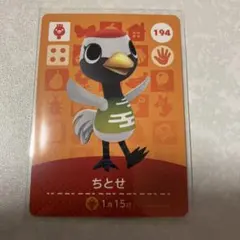 どうぶつの森　amiiboカード　ちとせ