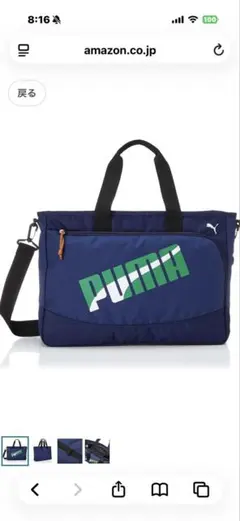 PUMA エイダン レッスンバッグ　子供用のサムネイル