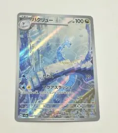 ハクリュー ポケモンカード AR