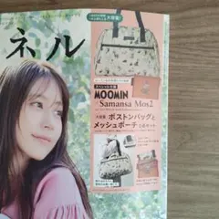 リンネル４月号付録のみ