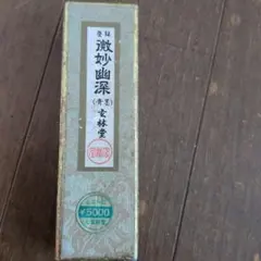 2026年最新】玄林堂 墨の人気アイテム - メルカリ