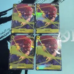 カルガラ　パラレル　4枚