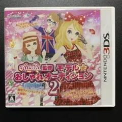 nicola監修 モデル☆おしゃれオーディション2