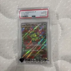 PSA10 マラカッチ AR ポケモンカード SV9 - メルカリ