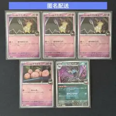 ロケット団のミミッキュ　ミラー　その他ミラーまとめ売り