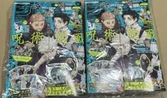 ジャンプGIGA　2024 SUMMER　呪術廻戦　ジャンプギガ　付録完備品