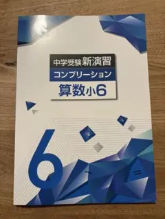 2026年最新】新演習コンプリーションの人気アイテム - メルカリ