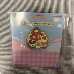 たまごっち 一番くじ I賞 ラバーコレクション