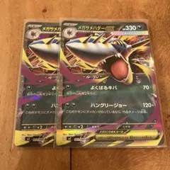 メガサメハダーex