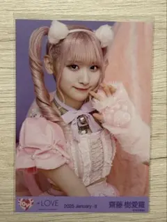 イコラブ 齋藤樹愛羅 生写真 猫 チュウ 直筆 - メルカリ