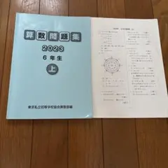 私学問題集 私立 私学 問題集 テキスト 小学校 6年 6年生