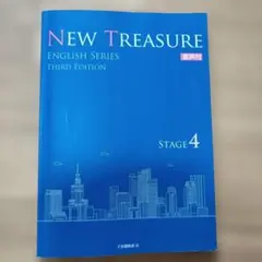 NEW TREASURE ステージ4