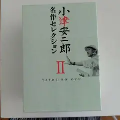 DVD 小津安二郎 第四集 (DVD10枚+特典ディスク) - メルカリ