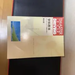 THE MASTER OF YOUR DRIVING書き込み無しのサムネイル