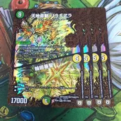 2026年最新】天地命動 バラギアラ／輪廻暴聖の人気アイテム - メルカリ