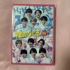 2026年最新】美少年 dvdの人気アイテム - メルカリ