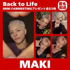 &TEAM MAKI Back to Life ファンミ ショーケース トレカ