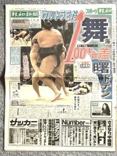 スポーツ報知新聞　1991年11月21日