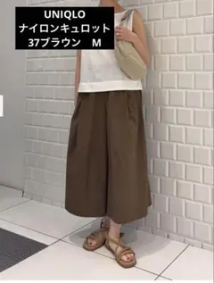 UNIQLO ナイロンキュロット　男女兼用　37ブラウン　Mサイズのサムネイル