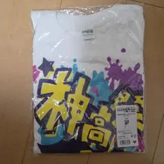 プロセカ クラスTシャツ 2年A組 B組 文化祭 神高文化祭 神代類 天馬司