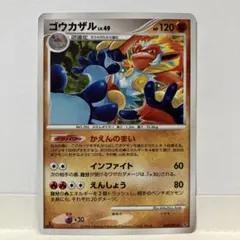 PSA10 ゴウカザル ★ 拡張パック 破空の激闘 DP6 060/092 ゴウカザル ☆ 拡張パック 破空の激闘 DP6 060/092 - メルカリ