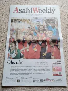 Asahi Weekly 2026年7月26日号
